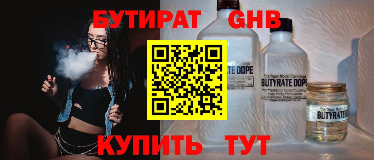 БУТИРАТ BDO  Вход с VPN  Екатеринбург 
