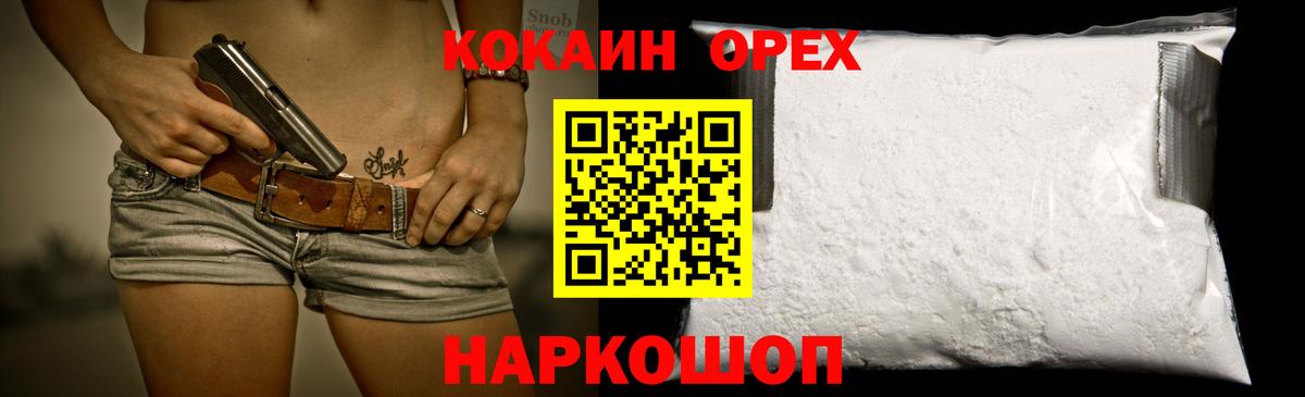 Кокаин 97% Екатеринбург