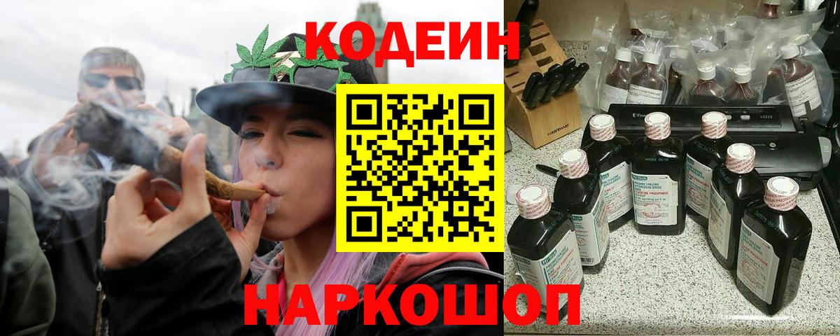 Екатеринбург  Кодеиновый сироп Lean Purple Drank  Codein напиток Lean (лин)  Вход с VPN 