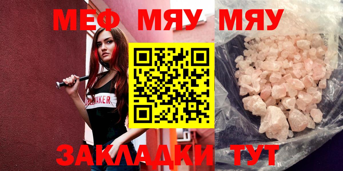 Меф мяу мяу мука Екатеринбург